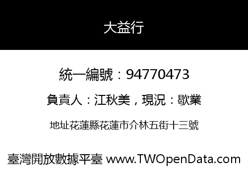 大益行