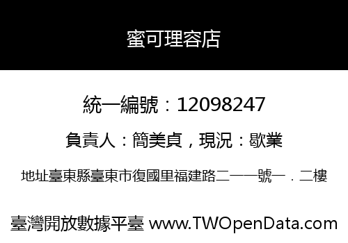 蜜可理容店
