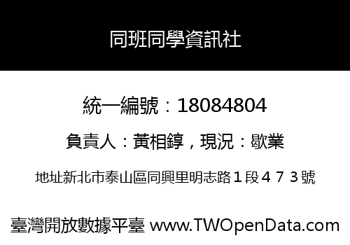 同班同學資訊社