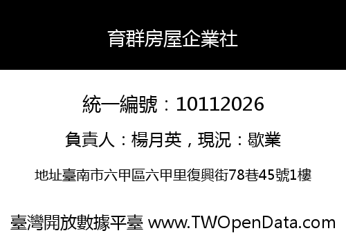 育群房屋企業社