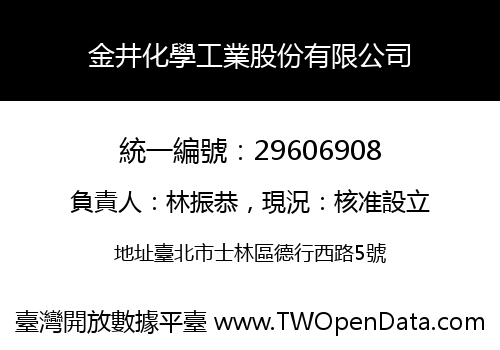 金井化學工業股份有限公司