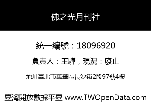 佛之光月刊社