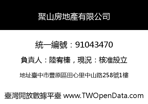 聚山房地產有限公司