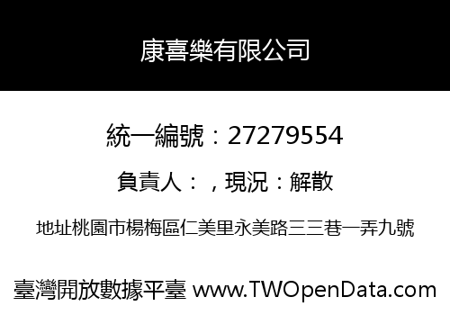 康喜樂有限公司