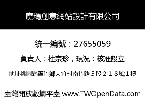 魔瑪創意網站設計有限公司