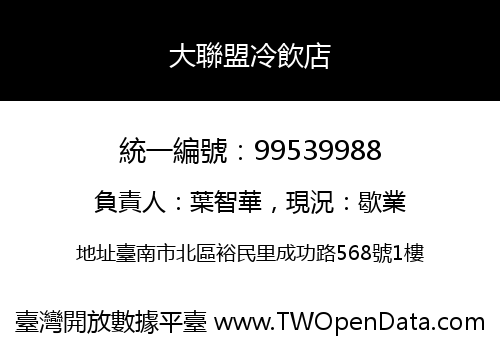 大聯盟冷飲店