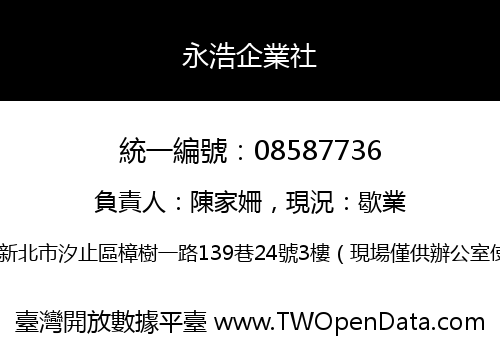 永浩企業社