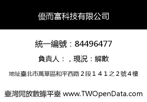 優而富科技有限公司