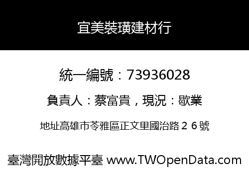 宜美裝璜建材行
