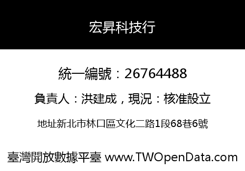 宏昇科技行