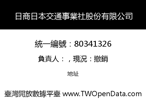 日商日本交通事業社股份有限公司