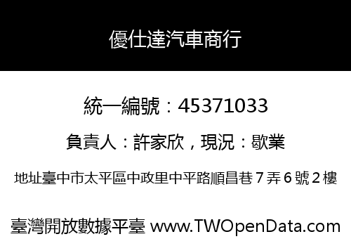 優仕達汽車商行