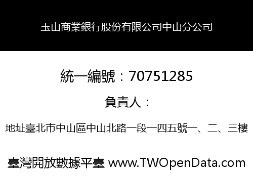 玉山商業銀行股份有限公司中山分公司