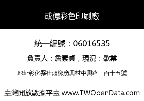 或億彩色印刷廠