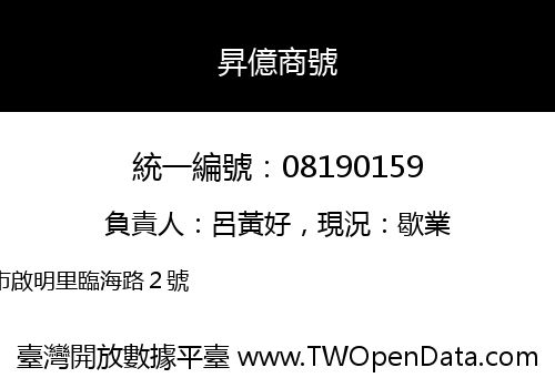 昇億商號