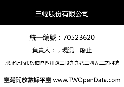 三蝠股份有限公司