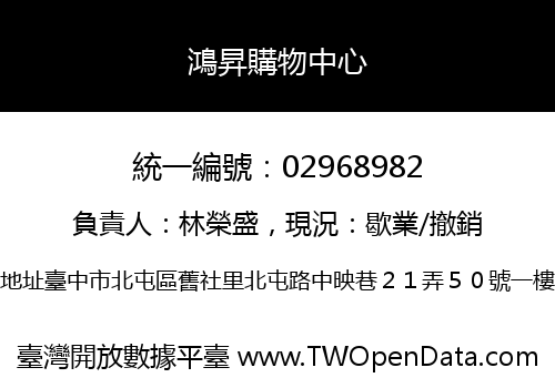 鴻昇購物中心