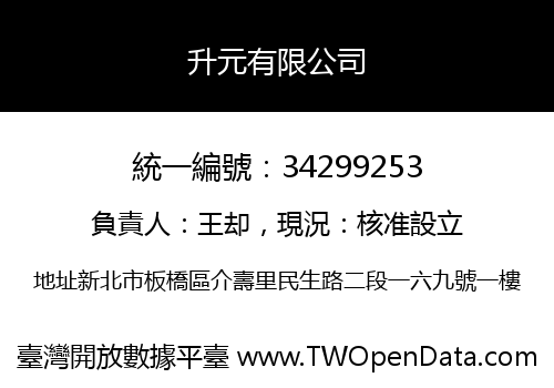 升元有限公司