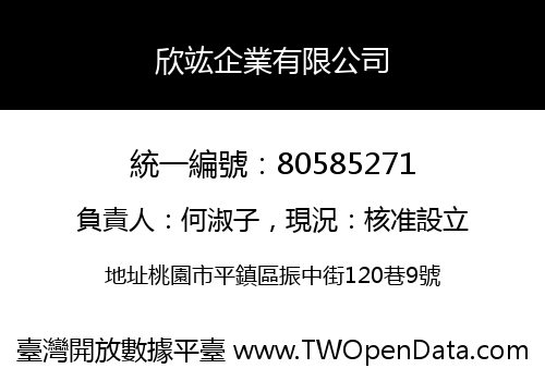 欣竑企業有限公司