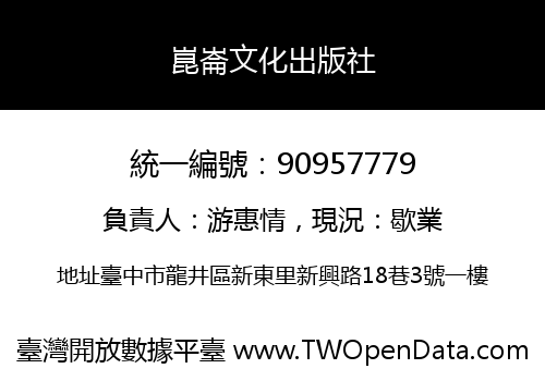 崑崙文化出版社