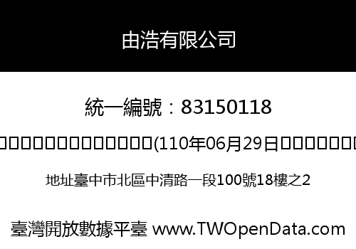 由浩有限公司