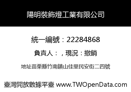 陽明裝飾燈工業有限公司