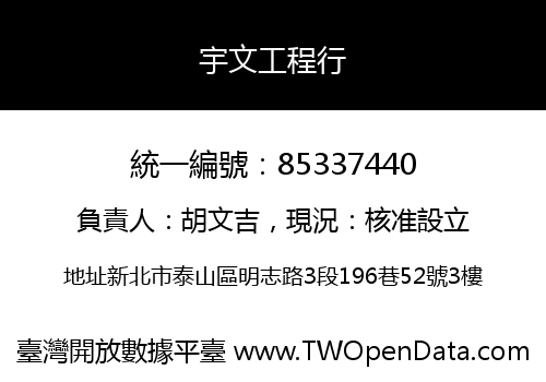 宇文工程行