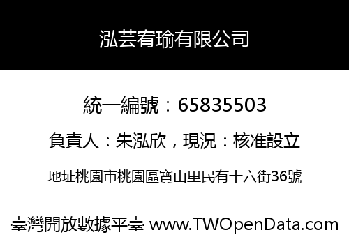 泓芸宥瑜有限公司