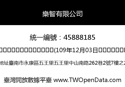 樂智有限公司