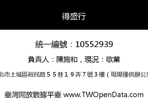 得盛行