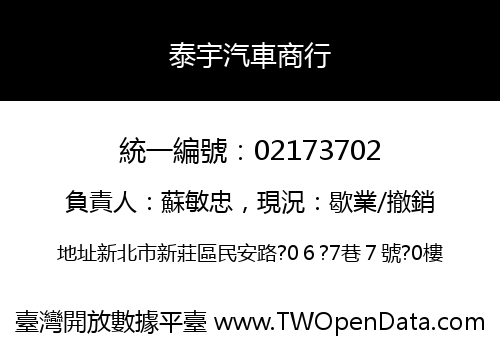 泰宇汽車商行