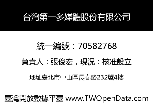台灣第一多媒體股份有限公司