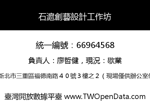 石滬創藝設計工作坊