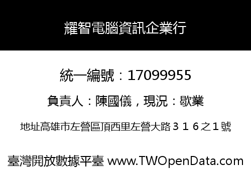耀智電腦資訊企業行