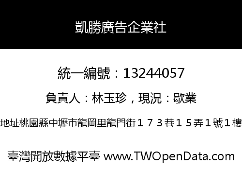 凱勝廣告企業社