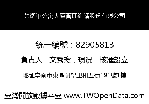 禁衛軍公寓大廈管理維護股份有限公司