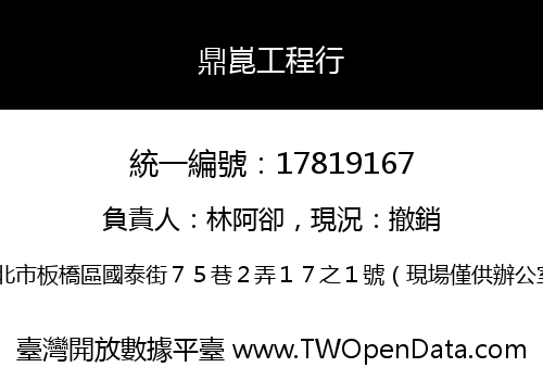 鼎崑工程行