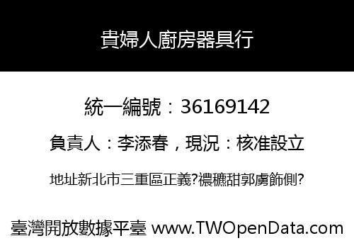 貴婦人廚房器具行