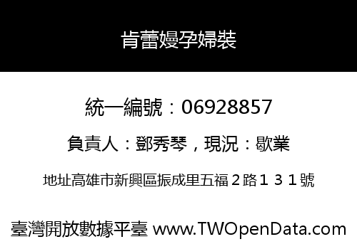 肯蕾嫚孕婦裝