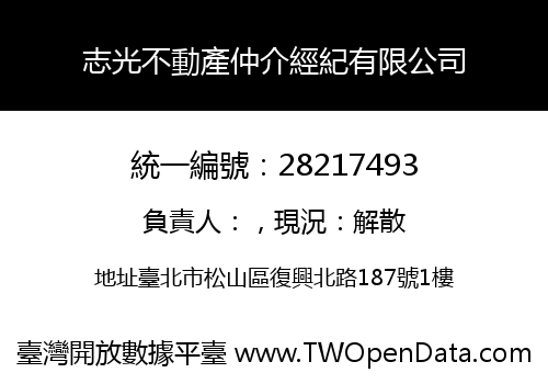 志光不動產仲介經紀有限公司