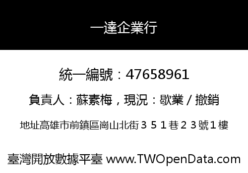 一達企業行