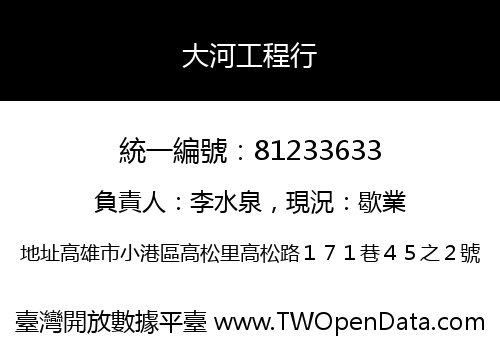 大河工程行