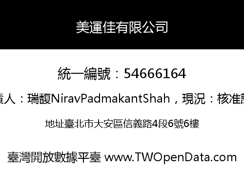 美運佳有限公司