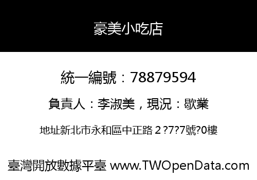豪美小吃店