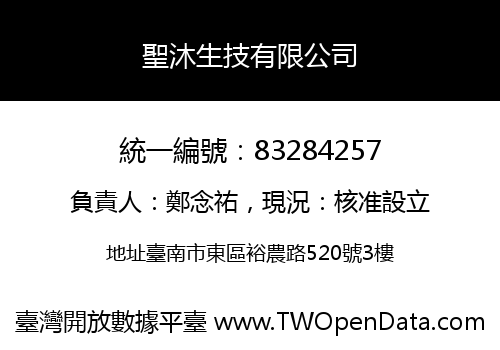 聖沐生技有限公司