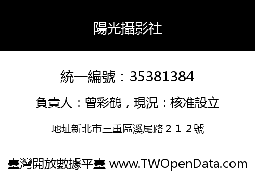 陽光攝影社