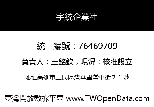 宇統企業社