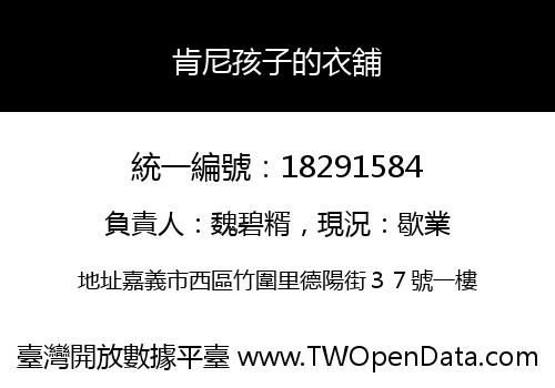 肯尼孩子的衣舖