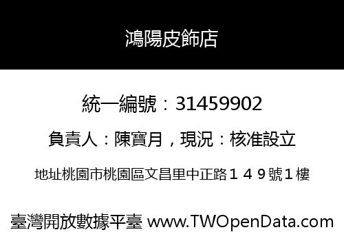 鴻陽皮飾店