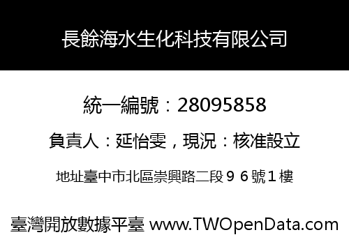 長餘海水生化科技有限公司